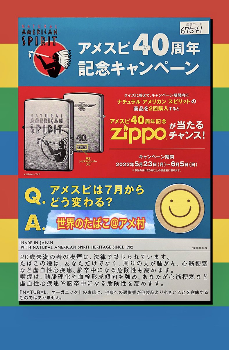 緊急告知🚨アメスピ 40周年 記念キャンペーン❣️】 抽選で🔥特製Zippo