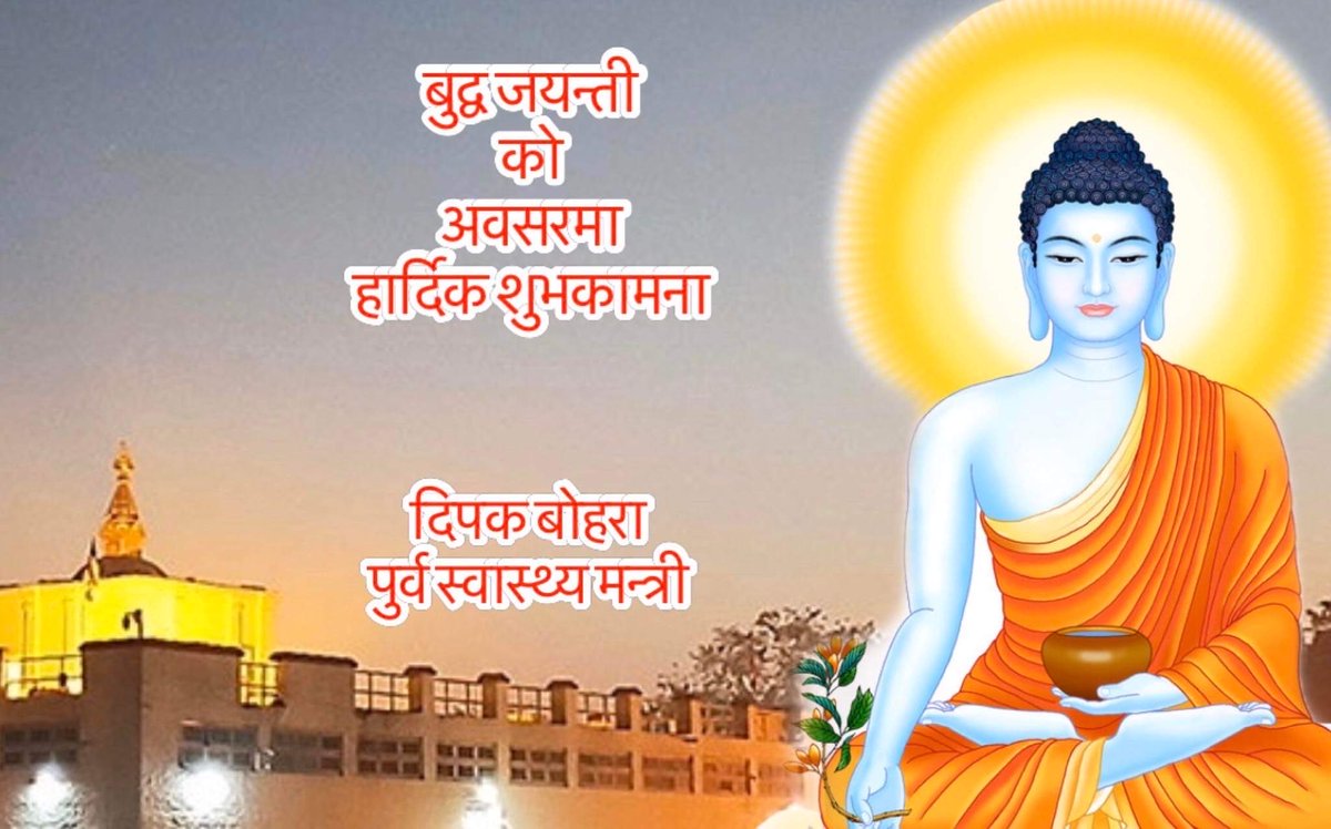 दीपक बोहरा tweet media