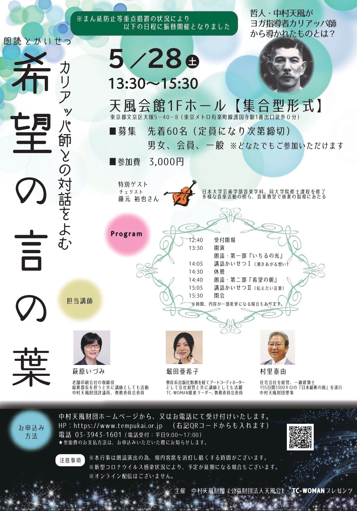 Tweets With Replies By 公式 Tc Woman 中村天風財団 公益財団法人天風会 Tempu Tcwoman Twitter