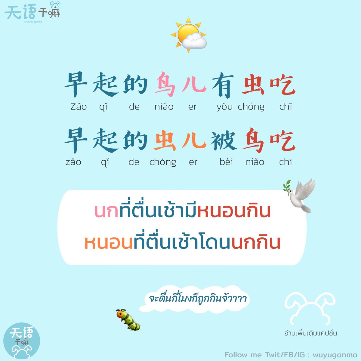 wuyuganma's tweet photo. #ภาษาจีน https://t.co/q2oEFltkga
