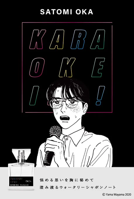 【#岡聡実 フレグランス】
「悩める思いを胸に秘めて」
〜澄み渡るウォータリーシャボンノート〜

【#成田狂児 フレグランス】
「抗えぬその瞳に誘われて」
〜ゆるやかに染み込むムスキーフゼアノート〜

内容量 : 30ml
希望小売価格 : ¥6600(税込)
販売店:primaniacs各店
(7/28一般発売予定) 