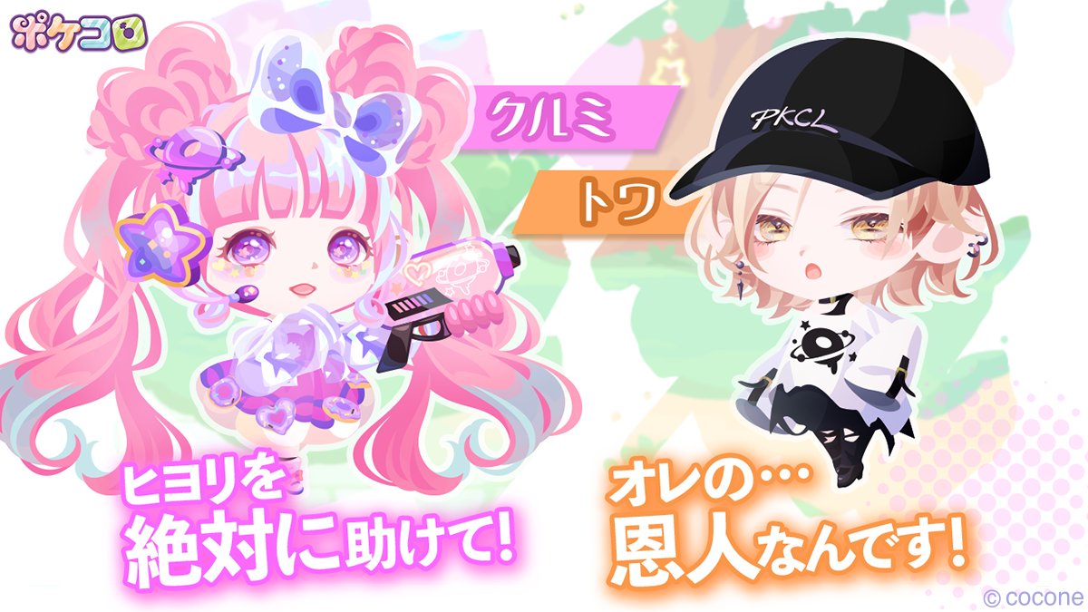 SEASON2】まもなく公開!/ 〜SEASON1からのキャラクター再紹介~ 💫謎 SEASON2】まもなく公開!/ 〜SEASON1からのキャラクター再紹介~ 💫謎