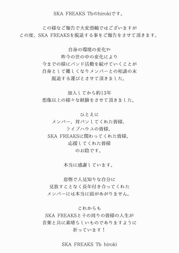 hiroki_HERSHEY's tweet photo. SKA FREAKSを応援して下さっている皆様へ https://t.co/UCNF5Jbct8