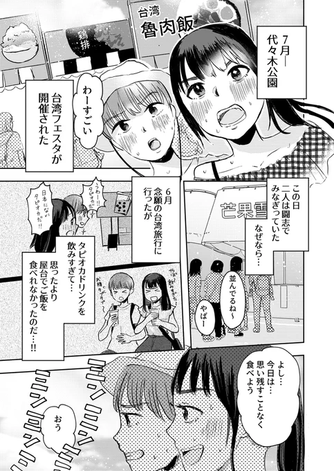 台湾フェスタで優勝する話 
#漫画が読めるハッシュタグ
 (1/2) 
