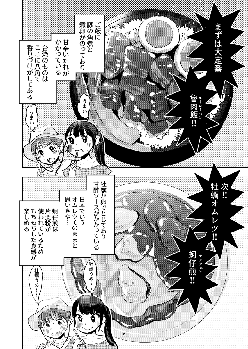 台湾フェスタで優勝する話 
#漫画が読めるハッシュタグ
 (1/2) 