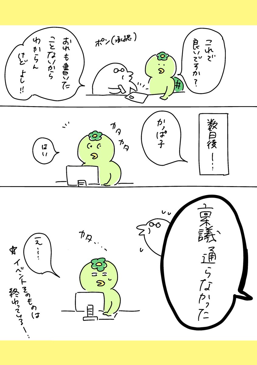 【社会人4年目】220人の会社に5年居て160人辞めた話
252「3社合同イベント出店…その後の本番 3」
#漫画が読めるハッシュタグ #エッセイ漫画