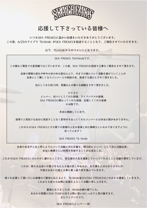 SKAFREAKS_jpn's tweet photo. [お知らせ]
日頃SKA FREAKSを応援して頂き誠にありがとうございます。

突然のお知らせで申し訳ないです！
一読頂けると幸いです…
よろしくお願いします！

6/25スカフリ企画の取り置きも開始しました↓↓↓
https://t.co/Tjltookl4F
お待ちしております！ https://t.co/5QUTMxmBfW