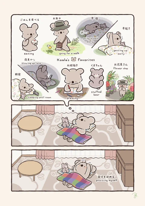 好きなものごとを思い浮かべるコアラ 