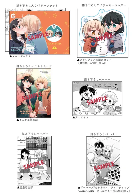 🚨特典情報🚨
5月18日発売の『ロンリーガールに逆らえない』5巻の各店舗特典一覧です!

全部可愛いです!!是非ゲットしてくださいね!!🐥🦔💫

#ロンガル
#百合姫 