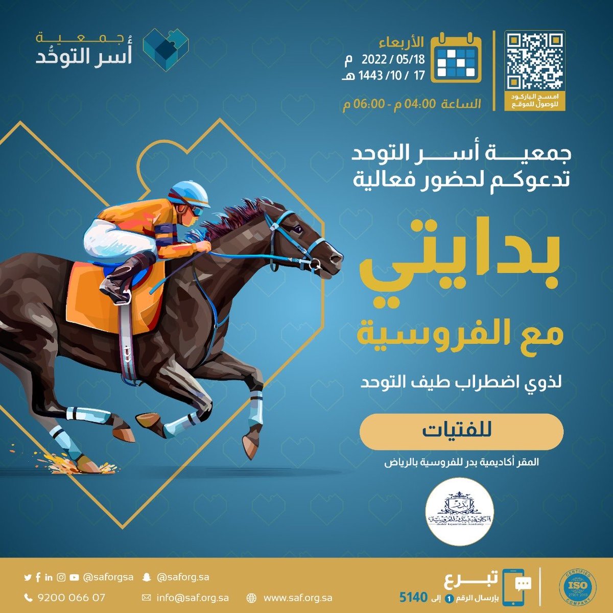 saforgsa's tweet photo. هل تعلم بأن ركوب الخيل يحسن من نفسية ذوي اضطراب #طيف_التوحد ويزيد من ثقتهم بأنفسهم💡

ندعوكم لتجربة ركوب الخيل بمنطقة #الرياض 
في برنامج #بدايتي_مع_الفروسية  🐎

📍أكادمية بدر للفروسية - بمنطقة #الرياض

للفتيات فقط بادر بالتسجيل✨💕 :  https://t.co/Eyt9rLk1J8

#جمعية_أسر_التوحد https://t.co/aba52eeo8t
