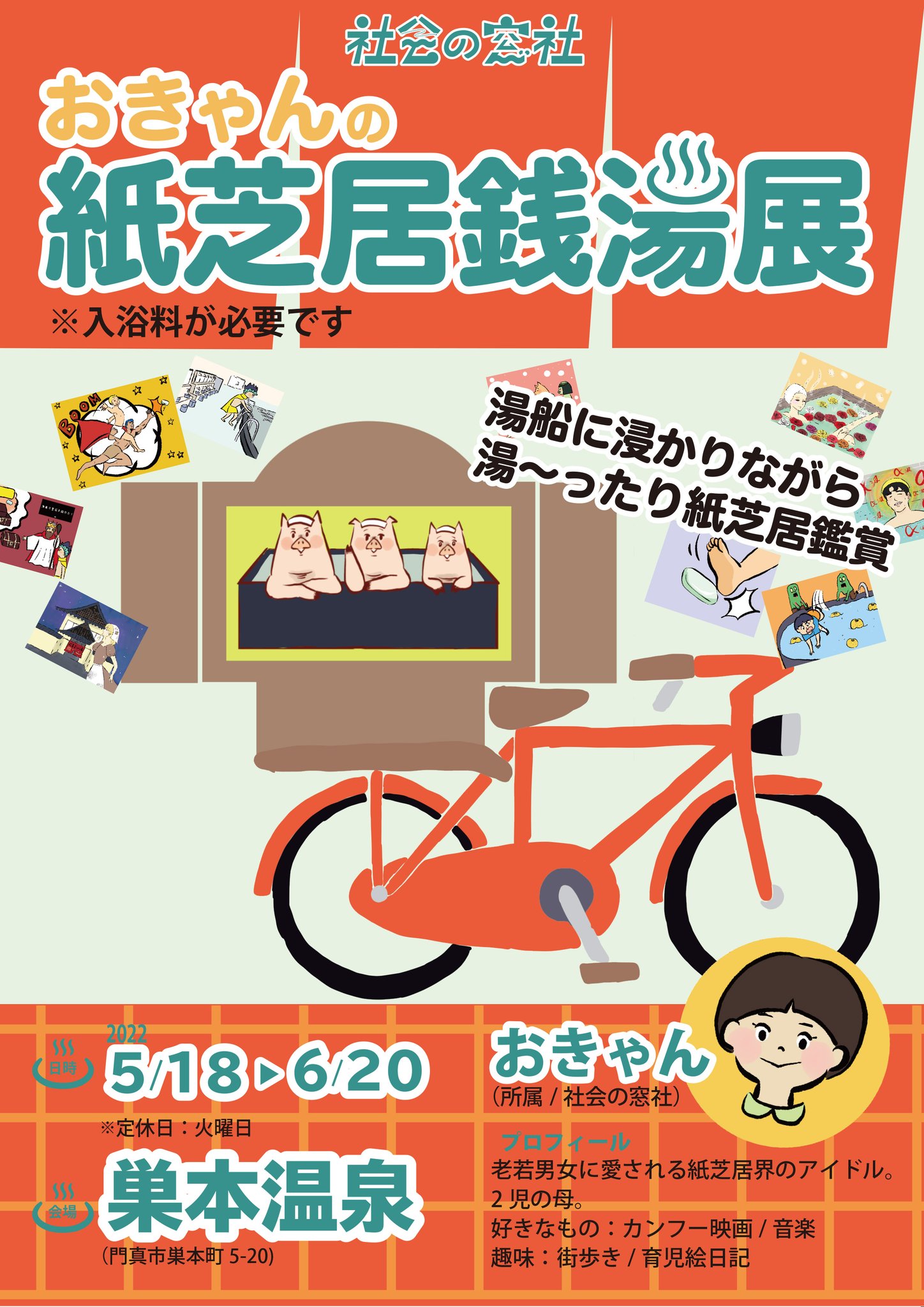 Follow おきゃん S Machiomachiko Latest Tweets Twitter