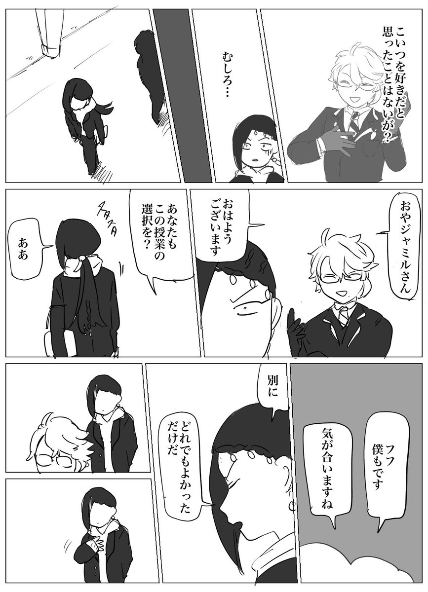 これは捏造魔法道具が出てくるアズジャミの漫画(長いです)① 