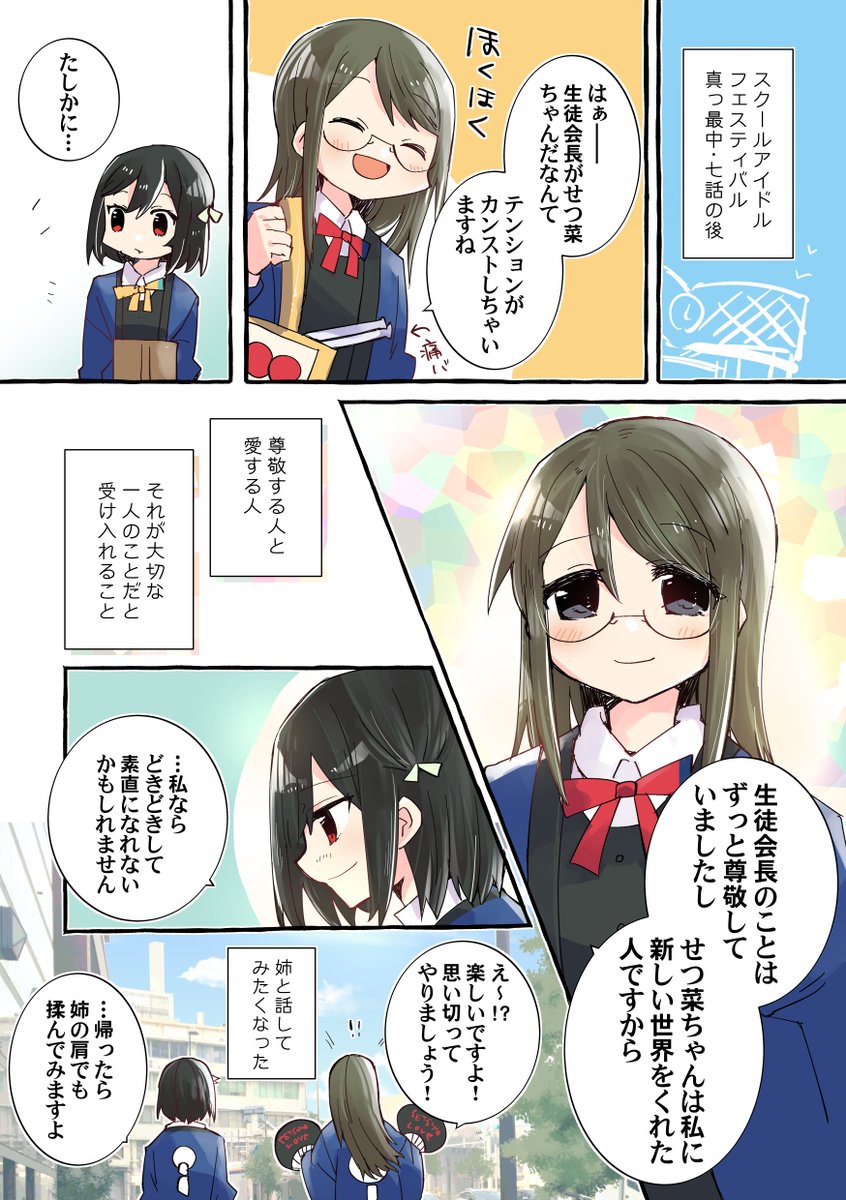 副会長のファン活と三船姉妹のまんがを描きました 