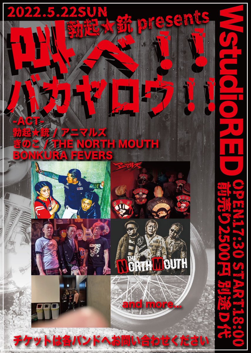 BTadahiro's tweet photo. 告知です。
22日 日曜 W studioRED
自主企画 叫べバカヤロウ‼️vol4
今年もやります。
ネジ外れた猛者ばかりなんで
熱く忘れられない夜にしましょ。
お気軽にお越しください。
存分に叫んでください。
よろしくです。 https://t.co/9zOpSeWnkW