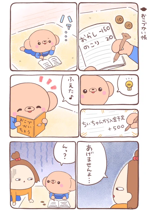 おこづかい帳とくまちゃん🐻📝✨ 