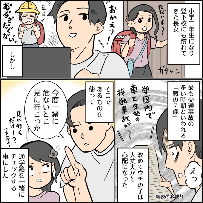 "魔の7歳"の登下校に
「もしかもマップ」が大活躍!

https://t.co/Ww9waNO2TV
#PR #もしかもマップ #育児漫画 #エッセイ漫画 