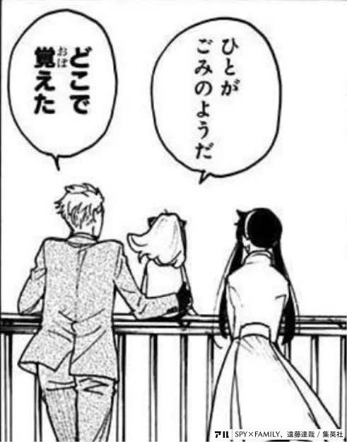 お父さんがSPY×FAMILYを見ていて、3話目のアーニャが『人がゴミのようだ』って言ったシーンで吹いたという(笑)初めてお父さんがアニメで吹いて笑ったの見た(๑°ㅁ°๑) 
