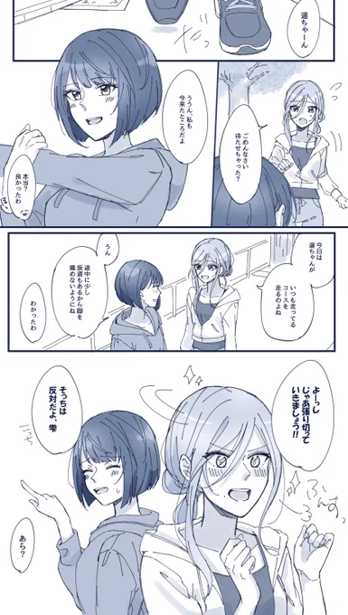 一緒にランニングする雫と遥 
