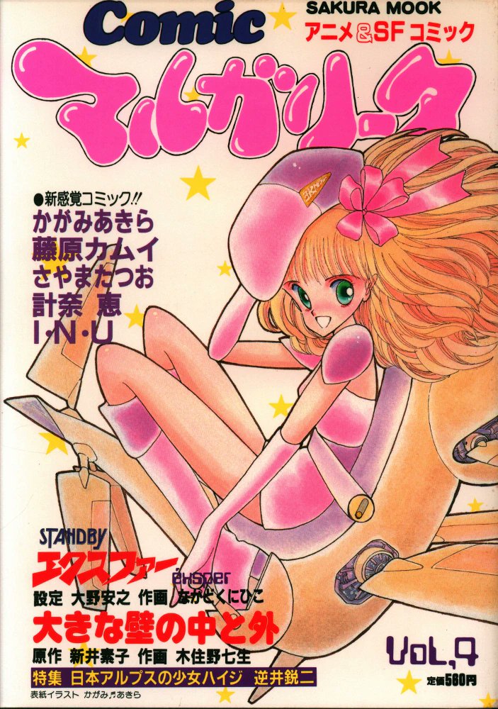 まんだらけsahra Vin ありある雑誌の店 笠倉出版社 Comicマルガリータ 全5冊セット レモンピープルやアップルパイなどの雑誌が発売されていた当時 後発で19年に創刊されてます アニメとsfとロリコン T Co Fcwon84dqz ありある Ariaru まんだらけsahra Vin ありある雑誌の店 笠倉出版社 Comicマルガリータ 全5冊セット レモンピープルやアップルパイなどの雑誌が発売されていた当時 後発で19年に創刊されてます アニメとsfとロリコン T Co Fcwon84dqz ありある Ariaru