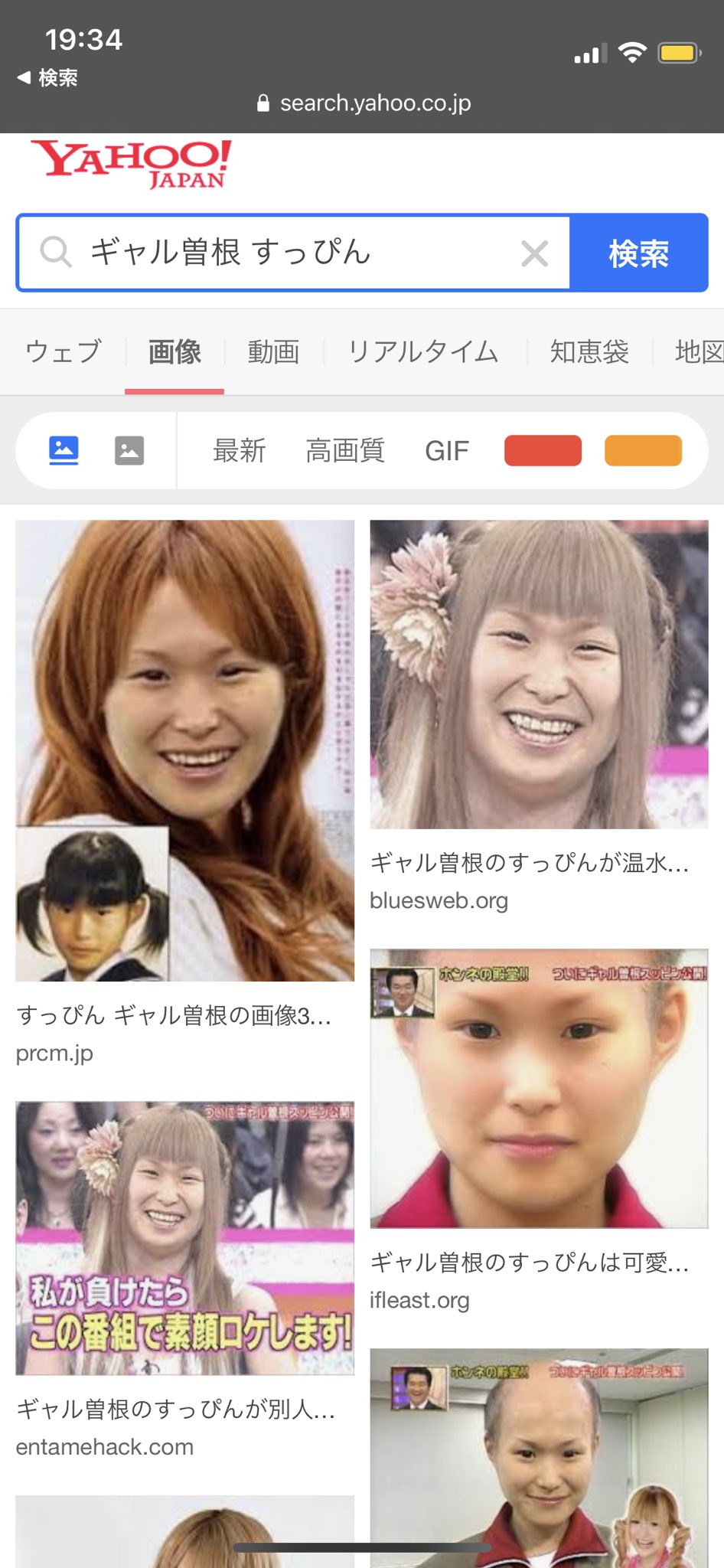 ギャル曽根 素顔