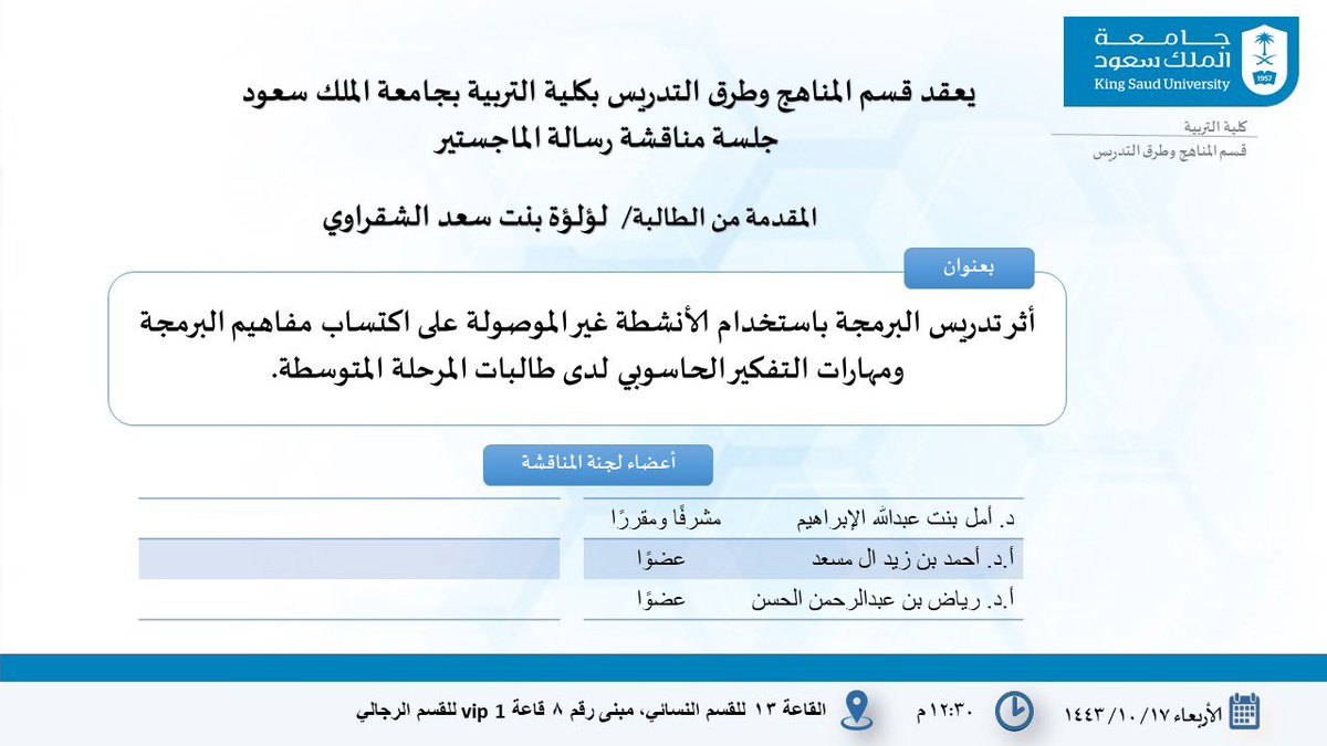 المناهج وطرق التدريس tweet media