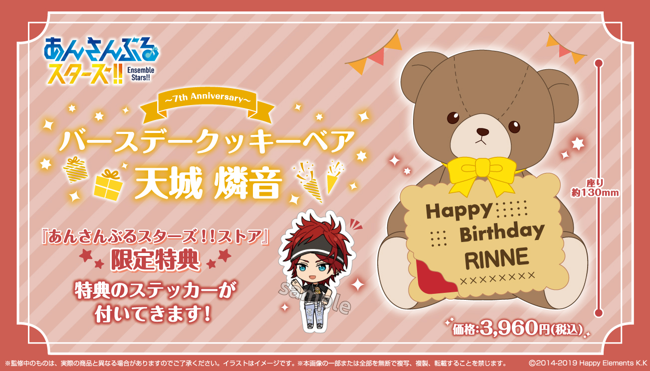 あんスタバースデークッキーベア凪砂茨adam ぬいぐるみ