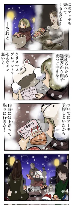 マッチ売りとプレゼント。(再) 