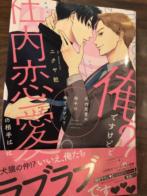 単行本刷り上がり届きました!かわいいデザインにしてくださってすごく嬉しい!!!単行本、色んな方のお仕事の結晶だね。 