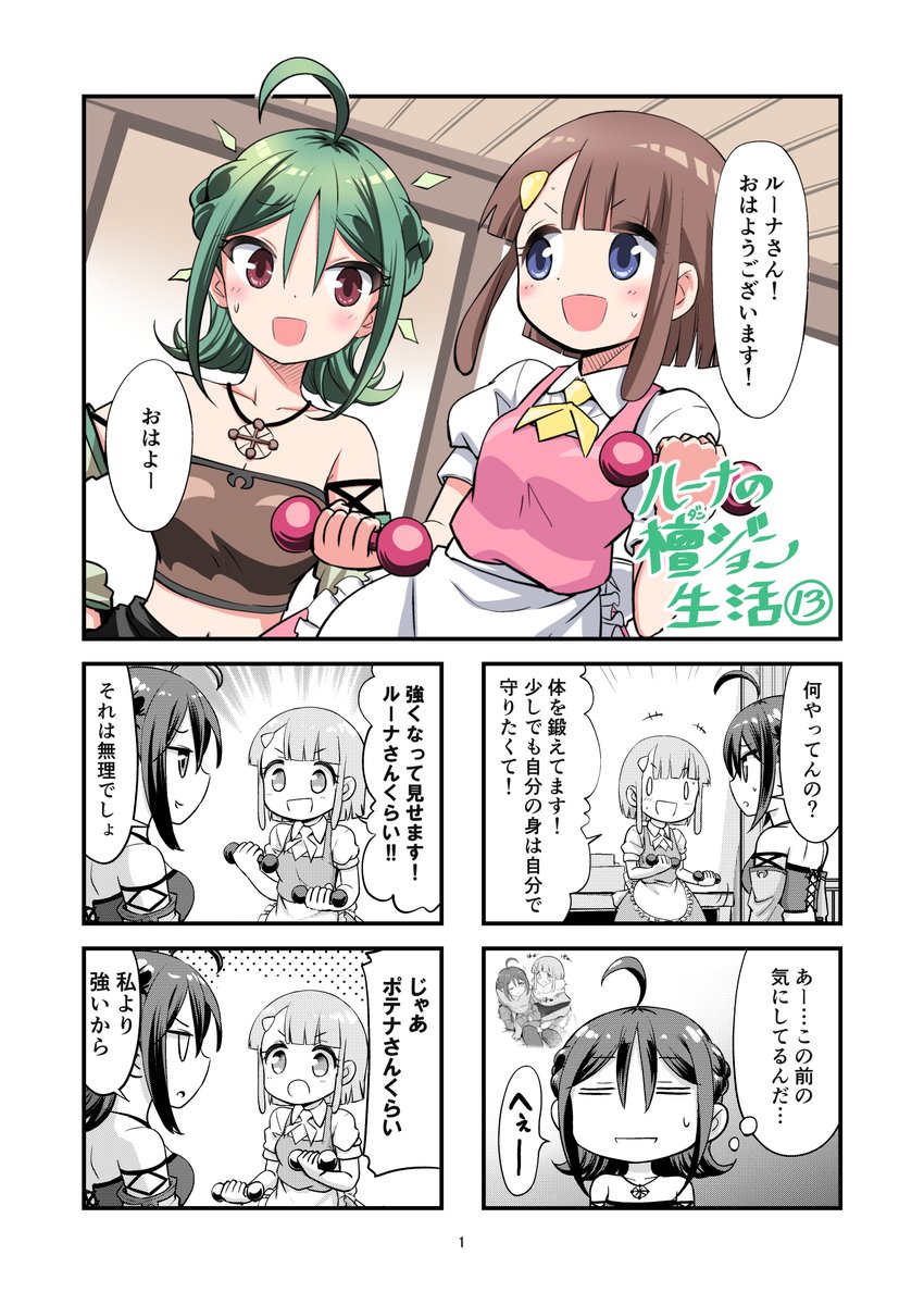 漫画「ルーナの檀ジョン生活」第13話 前半
#漫画が読めるハッシュタグ  #創作漫画 
#ルーナの檀ジョン生活
続きは今月中の予定です。 