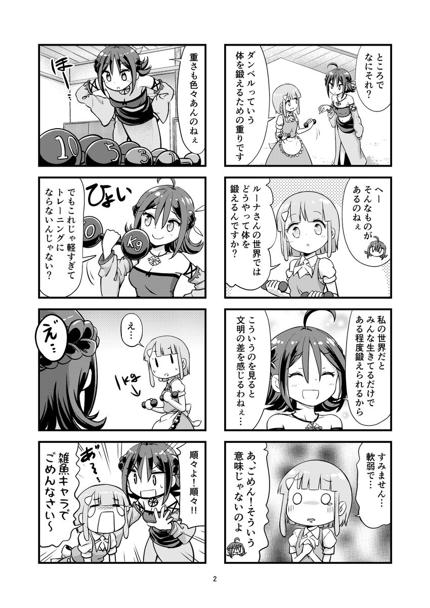 漫画「ルーナの檀ジョン生活」第13話 前半
#漫画が読めるハッシュタグ  #創作漫画 
#ルーナの檀ジョン生活
続きは今月中の予定です。 