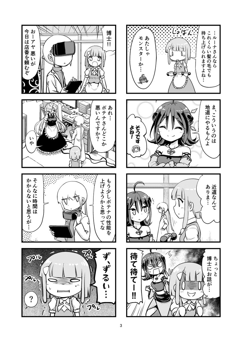 漫画「ルーナの檀ジョン生活」第13話 前半
#漫画が読めるハッシュタグ  #創作漫画 
#ルーナの檀ジョン生活
続きは今月中の予定です。 