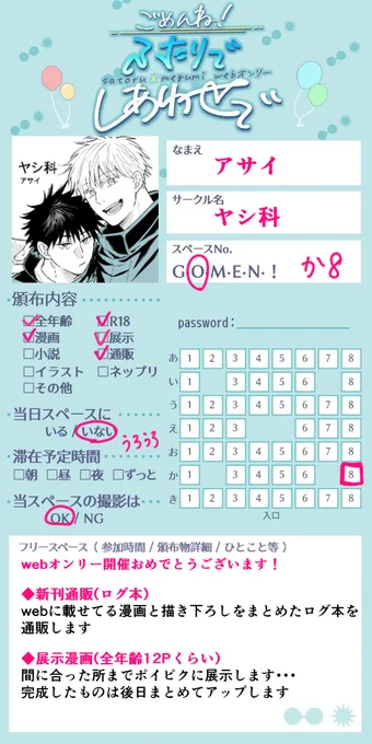 オンリー開催おめでとうございます🎉
スペース【Oか8】で頂いてます
新刊通販と漫画展示します
(展示の方の進捗はホントだめだめです)
よろしくお願いします～
#ごめふし0521 