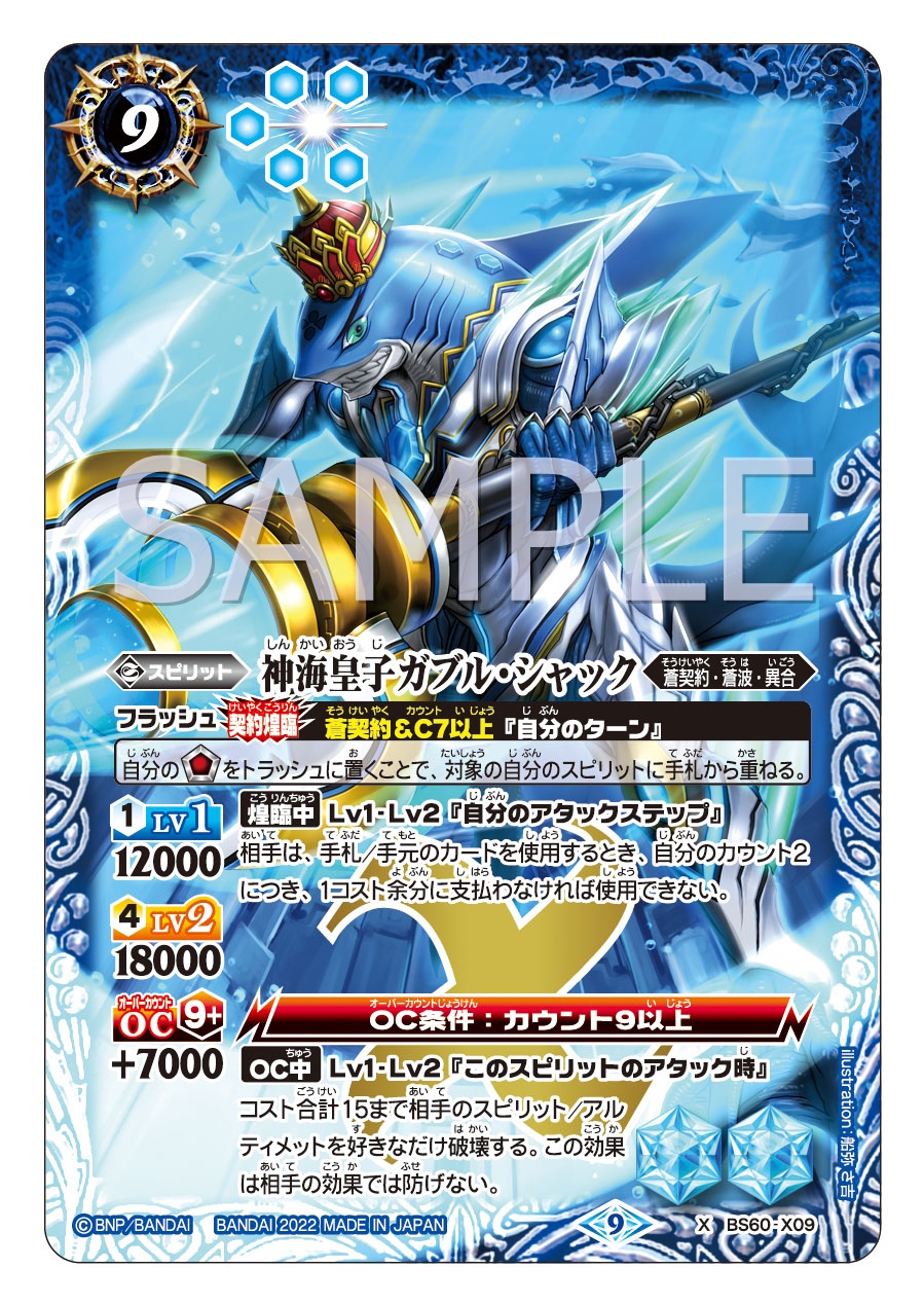 バトスピ BS60 ファーストパートナー 相棒鮫シャック SECRET