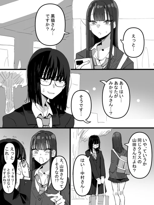 百合マッチングアプリで知り合った人が学校のクラスメイトだった話 