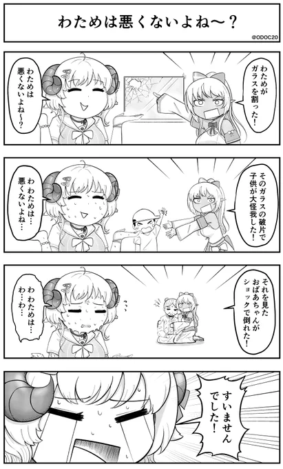 #つのまきあーと #しらぬえ
 ホロライブ4コマ漫画
「わためは悪くないよね～?」 