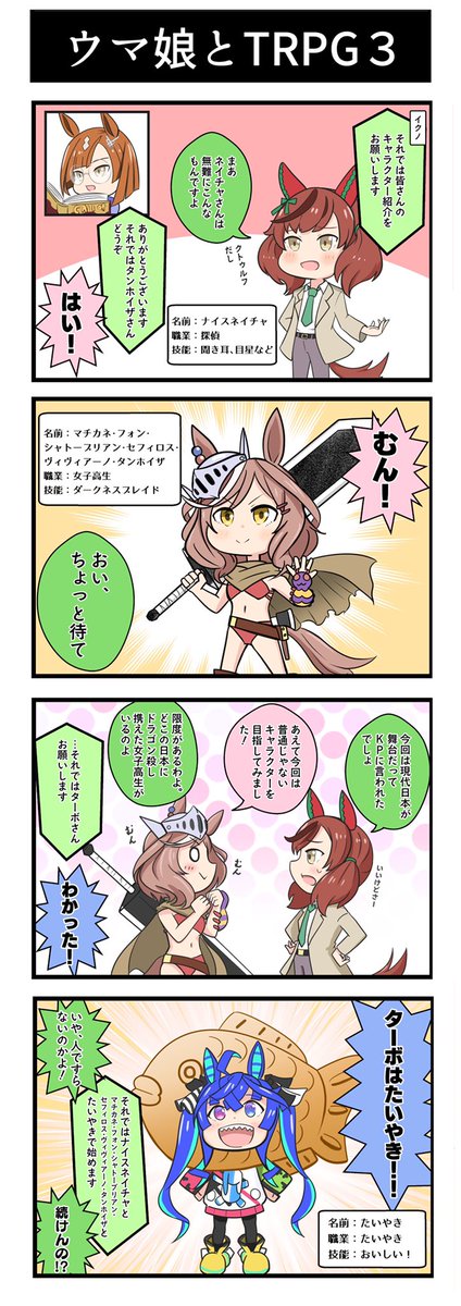 今までのウマ娘とTRPG(クトゥルフ) 