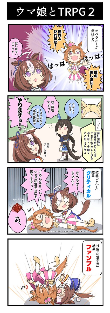 今までのウマ娘とTRPG(クトゥルフ) 