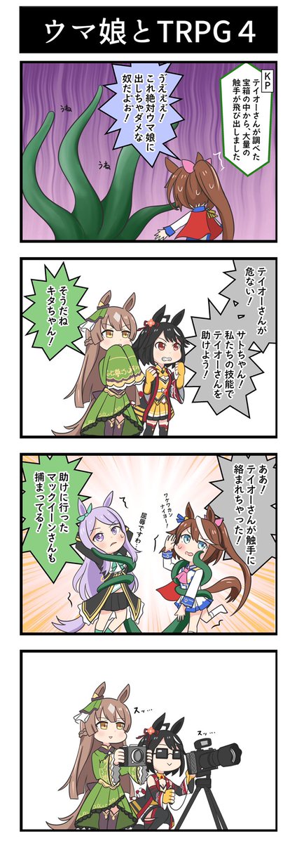 今までのウマ娘とTRPG(クトゥルフ) 