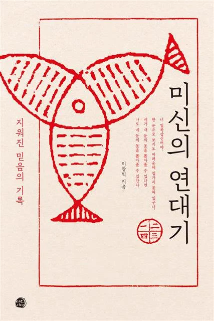 일제강점기 때의 눈병 치료법 생각난다
눈은 하나인데 몸은 3개인 일목삼신어 부적 눈에 냅다 못을 박은뒤 눈병 치료 안해주면 못 안빼준다고 협박함 https://t.co/QIDqqCALn0 