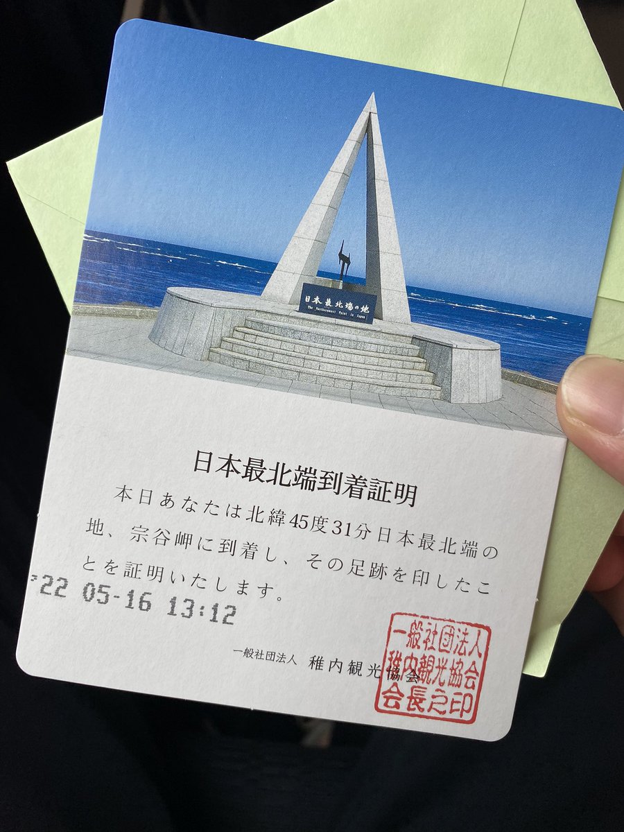 monja_2525's tweet photo. 最北端とったどーーーー https://t.co/kBfH9pr6FN