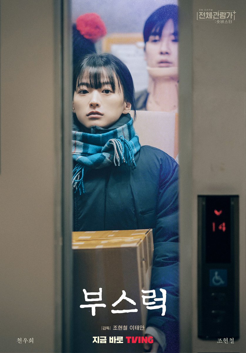 kdramatreats's tweet image. TVING Original short psychological thriller film #Rustle starring #ChunWooHee #ChoHyunChul &amp;amp; #KimYongJi releases official poster!

It will be released on May 19.
