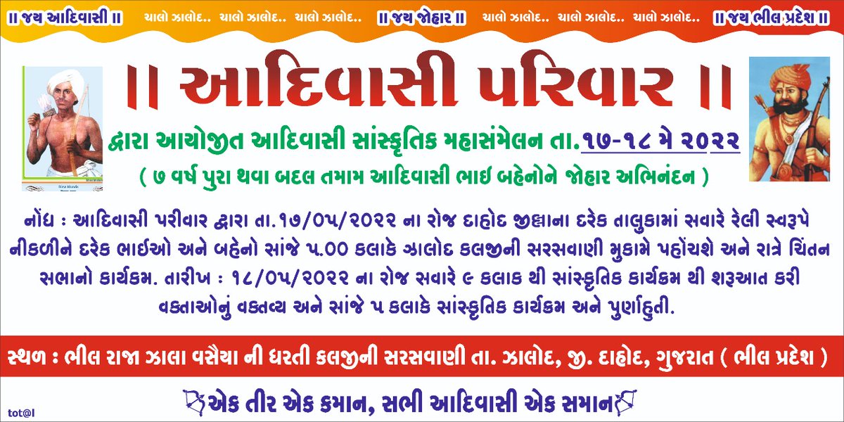 comrade_adivasi's tweet photo. १७,१८ मी २०२२ को #आदिवासी_परिवार_स्थापना_दिवस के ७ साल पूर्ण होने जा रहे है,और ८वे साल में प्रवेश करने पर सभी आदिवासी भाई-बहनों को #जोहार अभिनंदन.

#आदिवासी_परिवार 

@Roat_kantibhai @roat_mla @Bhagvateebheel @Bhilraj11 @DamorBhupesh @BpvmOfficial @Bpym_Rajasthan @Bpvm_Udaipur https://t.co/OVsyi11MDP