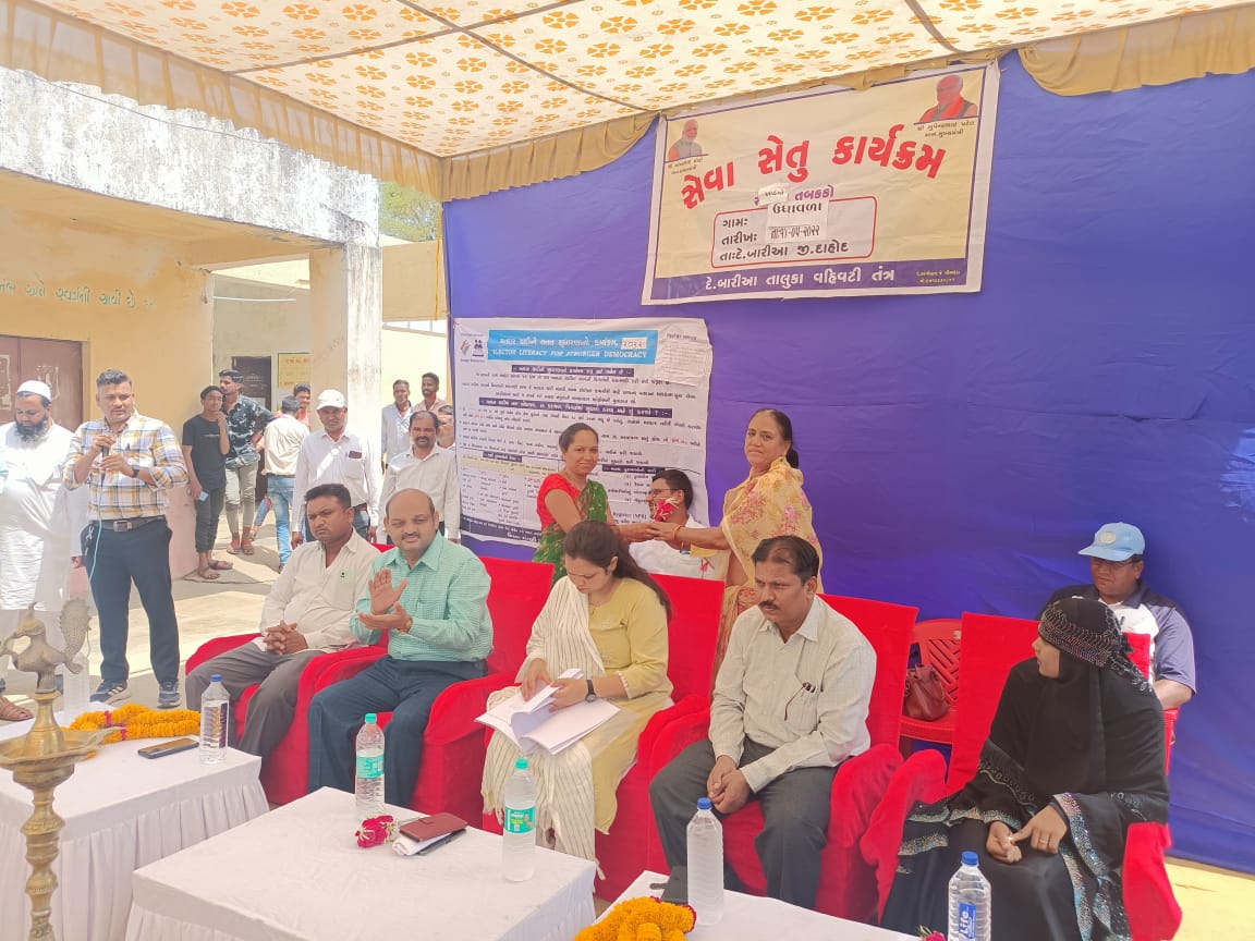 JyotiGohil4's tweet photo. સરકાર આપના દ્વાર...
તારીખ ��૪/૫/૨૦૨૨ ના રોજ 
ગામ- ઊધાવળા તા.દેવગઢ બારીયા ના કુલ ૧૫ ગામોનાં ક્લસ્ટરમાં સેવા સેતુ કાર્યક્રમ અંતર્ગત સરકારશ્રી ની વિવિધ યોજનાઓ ની કુલ ૯૨૩ અરજીઓનો સ્થળ પર નિકાલ કરવામાં આવેલ તથા મતદાર યાદી સુધારણા તથા મતદાન માટે હાજર સૌને જાગૃતિ કરવામાં આવેલ. https://t.co/QJhsnFiZ86