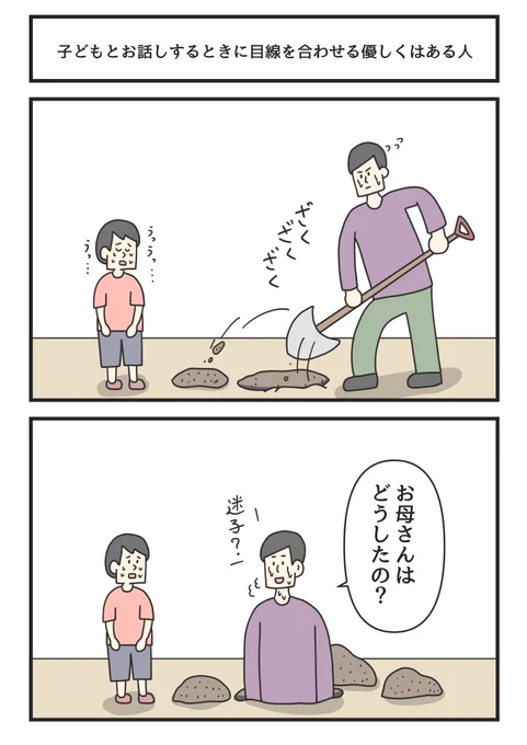 子どもとお話しするときに目線を合わせる優しくはある人 