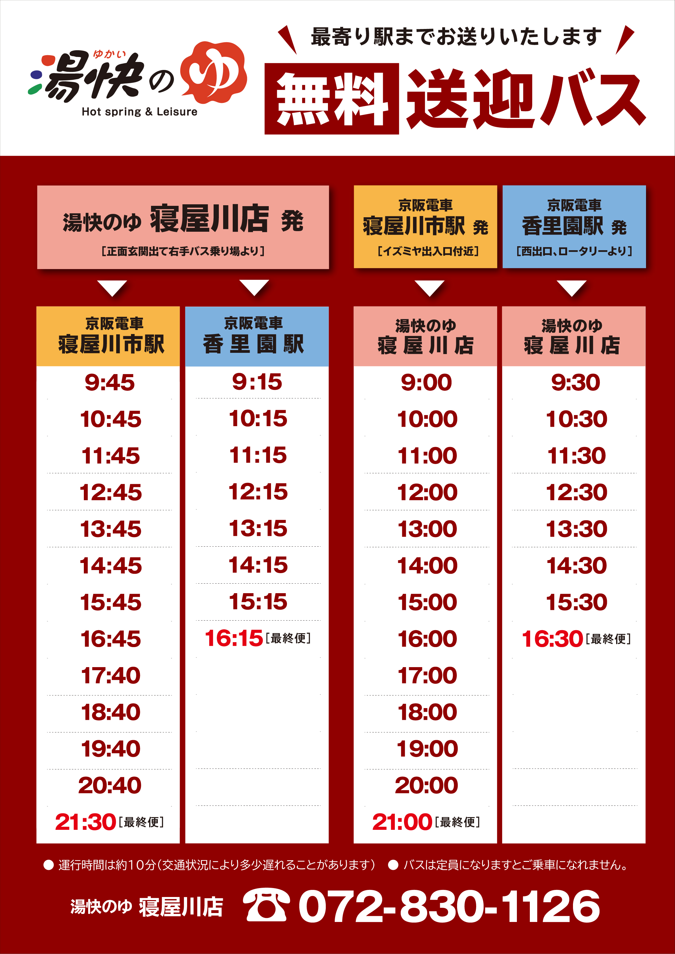 最大200円割引】湯快のゆ 寝屋川店 入館＋レンタルタオルセット