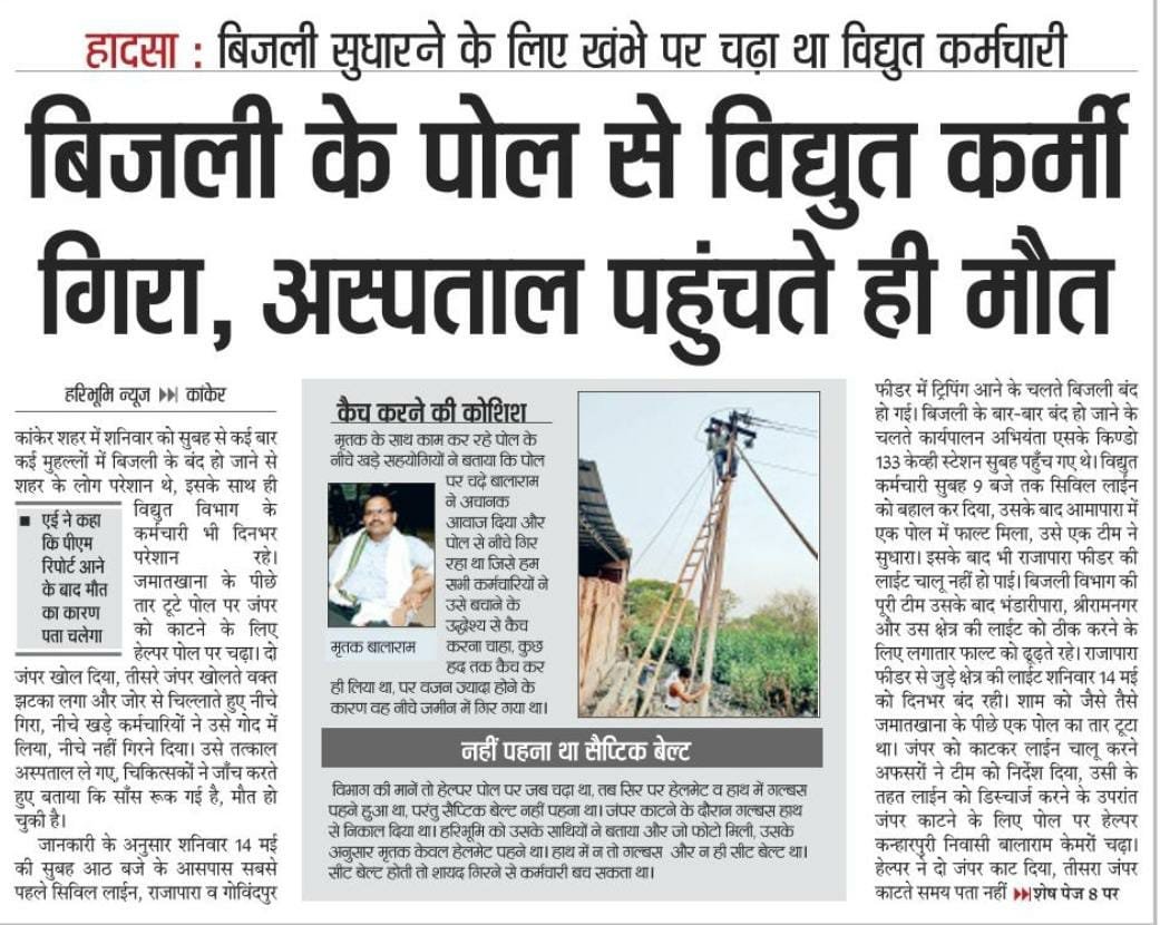 विद्युत संविदा कर्मचारियों के हड़ताल से अन्य साथी का कार्यभार बढ़ गया है जिससे उनका मानसिक और शारीरिक नुकसान हो रहा है और दुर्घटनाएं होने लगी है।#छत्तीसगढ़_विद्युत_संविदा_कर्मचारियों_को_नियमित_करो। <a href="/bhupeshbaghel/">Bhupesh Baghel</a>  <a href="/ChhattisgarhCMO/">CMO Chhattisgarh</a> <a href="/INCChhattisgarh/">INC Chhattisgarh</a> <a href="/IBC24News/">IBC24 News</a> <a href="/abhilashmishra8/">ABHILASH MISHRA</a>