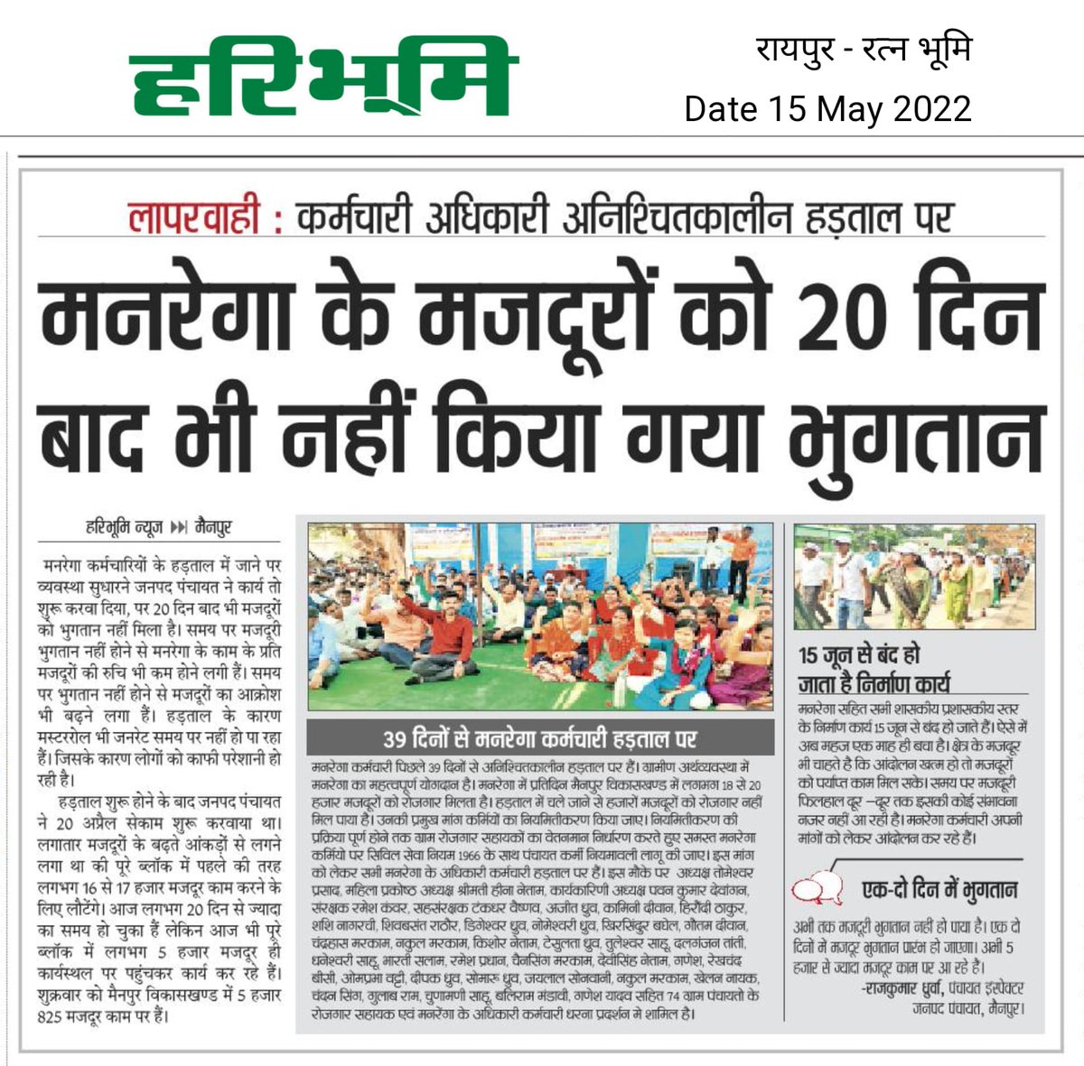 mr_singh750's tweet image. #cgmgnregaनियमितिकरण