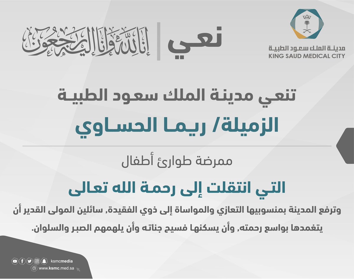 مدينة الملك سعود الطبية tweet media