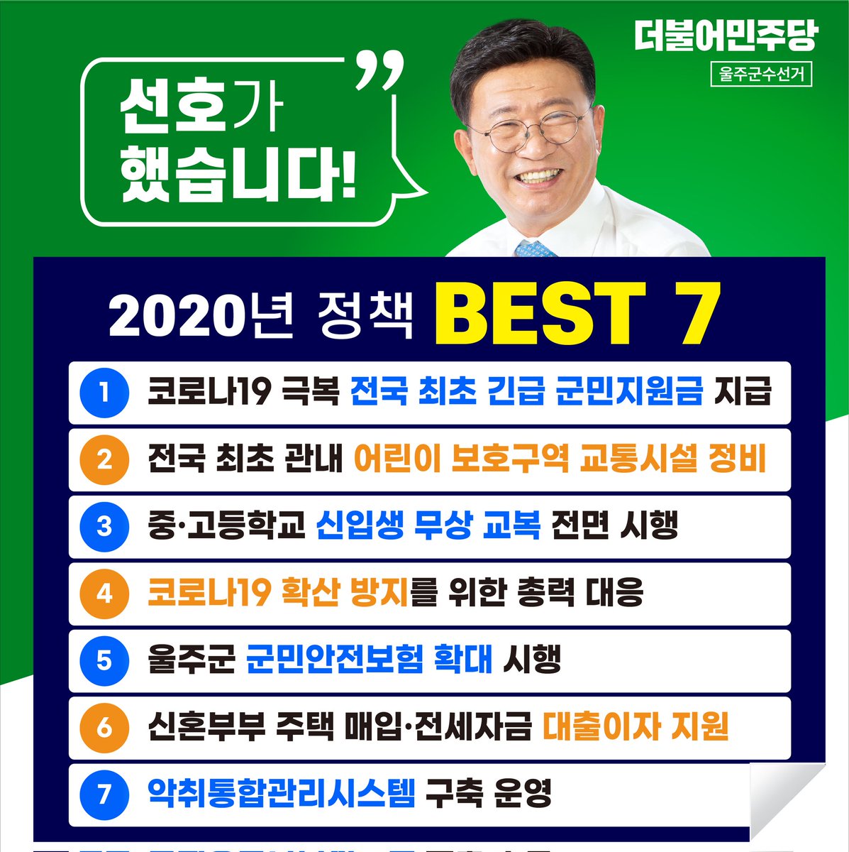 #울주   #가즈아~~
#이선호 #가즈아~~
#기호는 무조건 #1번 #가즈아
#이선호 #당선됩니다
#이선호는 #합니다
#한다면_한다
#이선호가_나간다