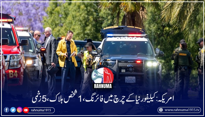 Rahnuma1915's tweet photo. امریکہ میں ایک بار پھر فائرنگ کے واقعات میں اضافہ ہوگیاہے۔کیلیفورنیا کے ۔چرچ میں فائرنگ کے واقعے کےبعد پولیس نےایک  مشتبہ شخص کو گرفتار کرکے اسلحہ برآمد کیاہے۔مزید تفتیش کیجارہی ہے۔
#usfiring #californiachurch #firing #USA #uskilling #international

https://t.co/WInosnDiGC https://t.co/TZDJGmbRqB